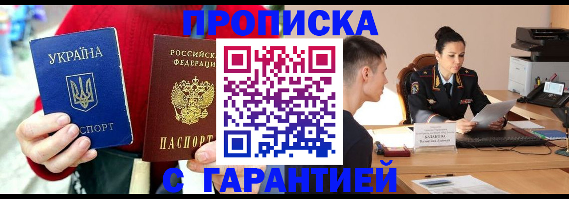 прописка регистрация в Калаче-на-Дону